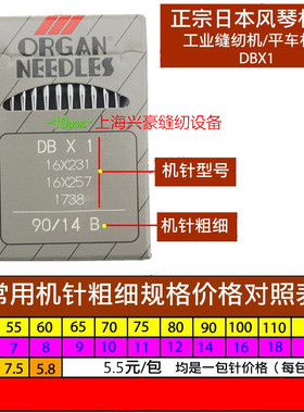 ORGAN 日本 风琴牌 缝纫机/平车/电脑车 DBX1/16X231 机针 车针