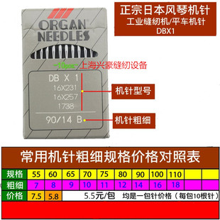 车针 DBX1 日本 风琴牌 缝纫机 ORGAN 16X231 电脑车 平车 机针