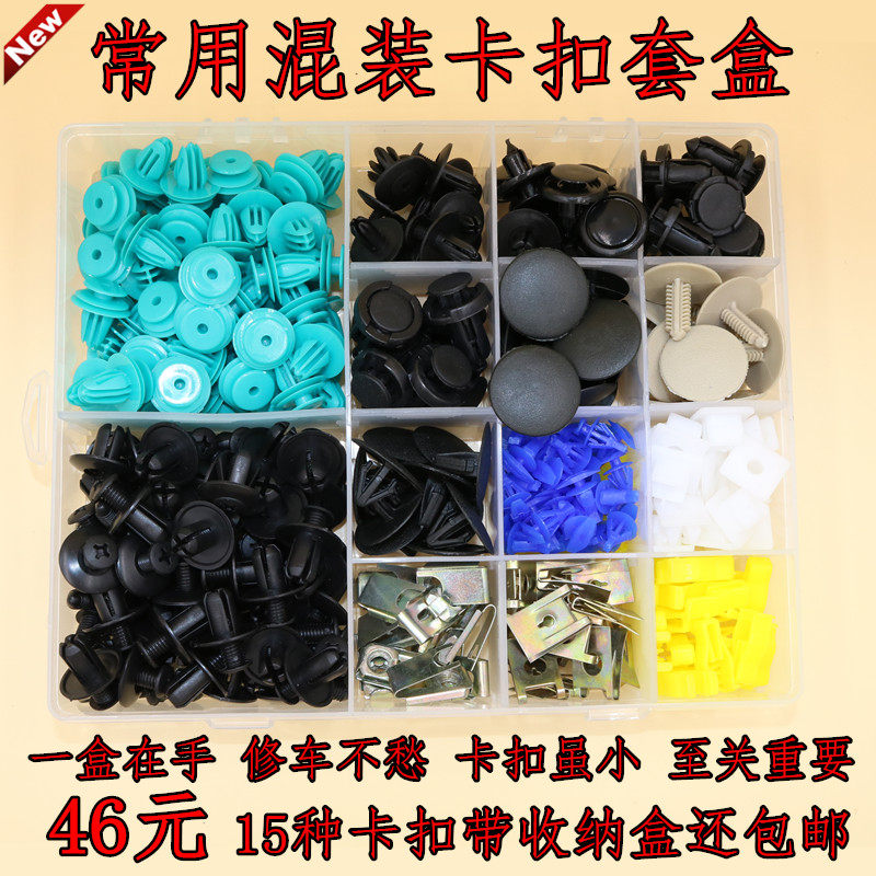 汽车门板保险杠挡泥板尾箱全车常用卡扣胶卡子拆装修理包套装