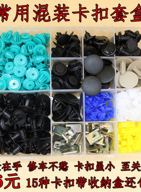 适用于吉利新帝豪GS/GL两三厢门板机盖挡泥板保险杠尾箱卡扣卡子