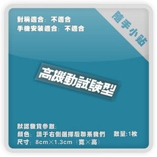 高达高机动试验型电脑行李箱贴纸
