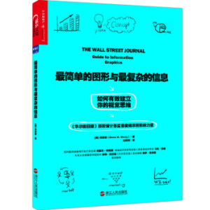 BKC AG [正版]简单的图形与复杂的信息 如何有效建立你的视觉思维
