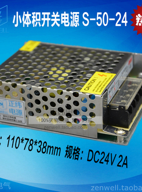 开关电源S-50-24 触摸屏LED工控器件50W 220V转DC24V2A变压电源