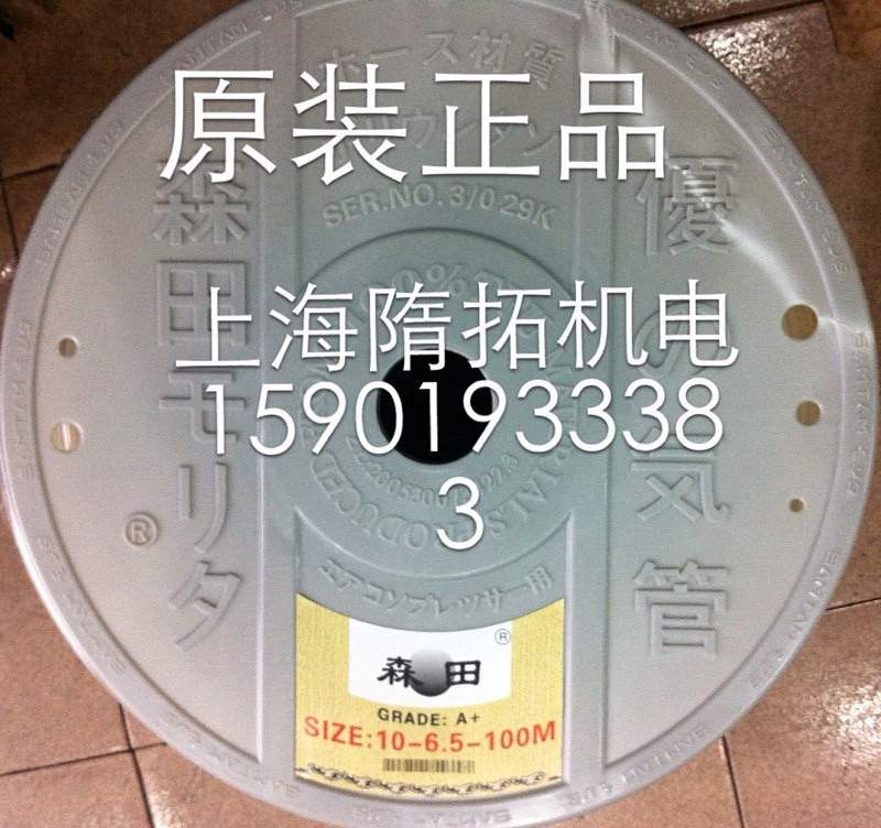 正品森田气管6*4，8*5.5，10*6.5,12*8 现货冲钻特价