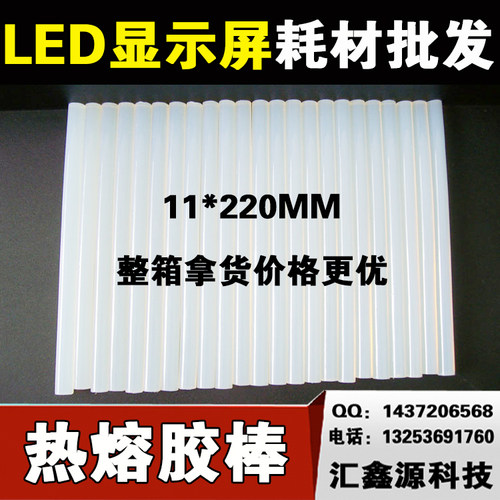LED电子灯箱灯珠热熔胶热溶胶枪胶条透明 胶棒 加长11*220MM 固体