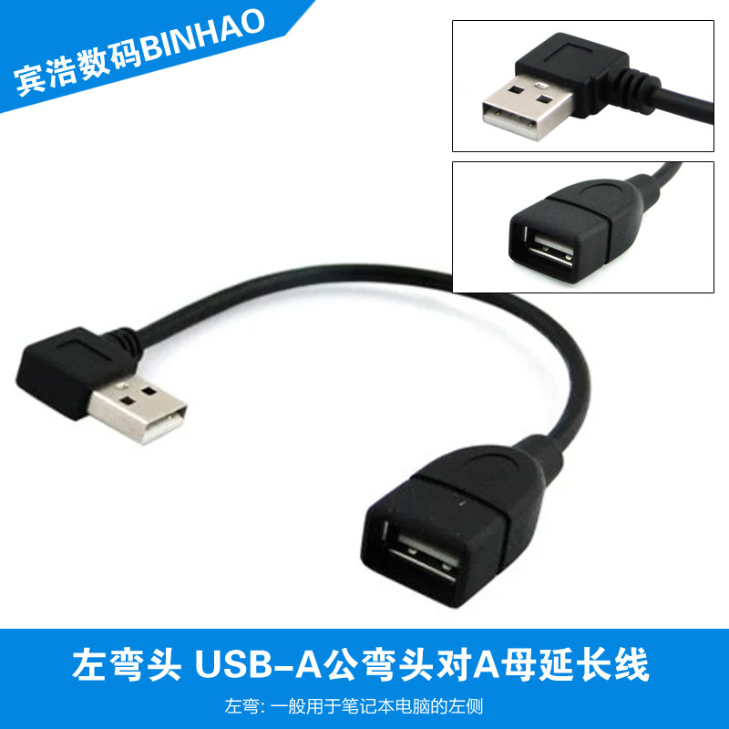 Prolongateur USB - Ref 433663 Image 1