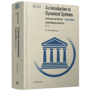 连续和离散动力系统引论 第二版 第2版 (美)R·克拉克·罗宾逊 影印本 高等教育出版社