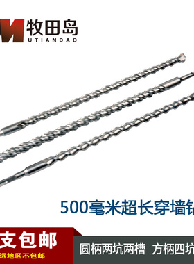牧田岛500mm电锤钻头加长冲击钻头穿墙钻水泥砖墙混凝土开孔钻头