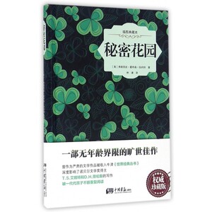 秘密花园(插图典藏本)(精) 博库网