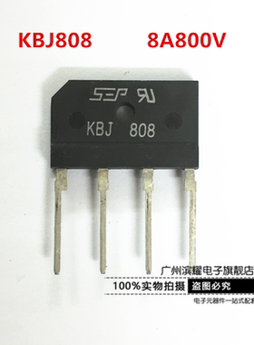 正品 整流桥堆 KBJ808 8A/1000V 扁桥8A  质量保证