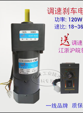120W 交流220V 调速刹车 5IK120RGN-CMF/5GN18-36KB 松岗减速电机