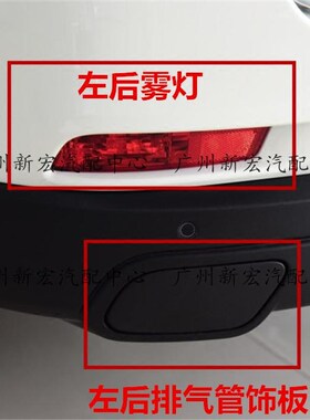 适用于传祺GS5后雾灯原厂后保险杠灯速博后排气管饰罩排气装饰板