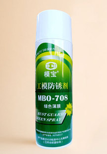 模宝绿色防锈剂 润滑防锈油 佳丹MBO 708绿色防锈剂