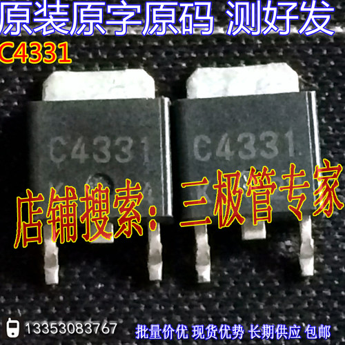场效应管C4331MOS管TO-252