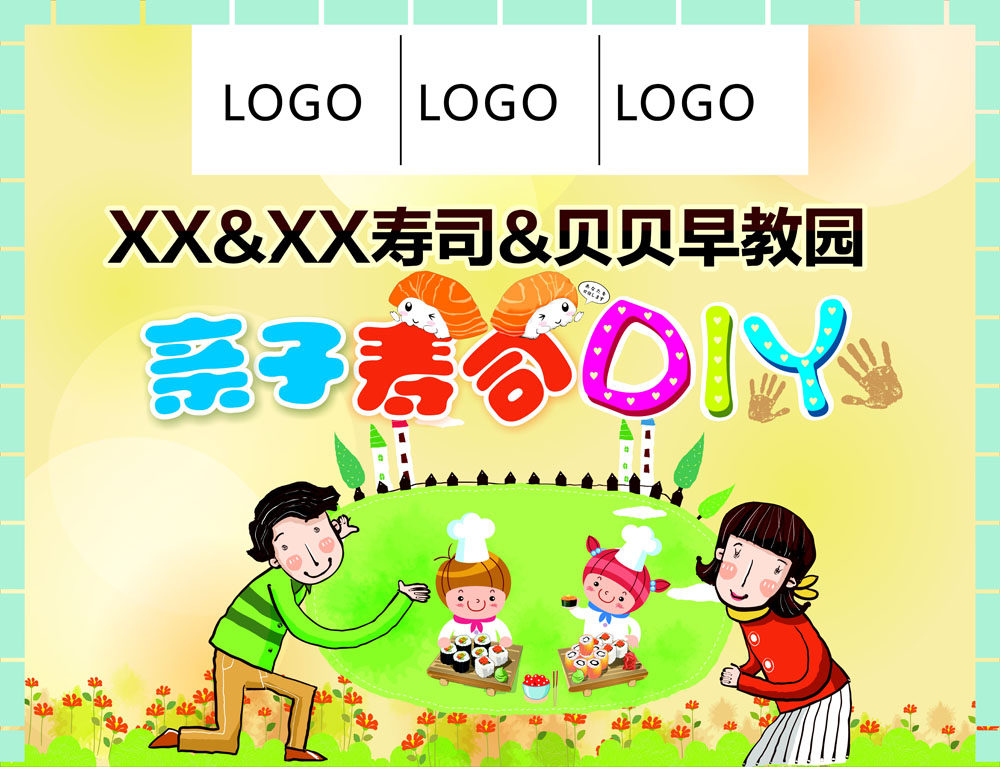 749海报印制展板写真喷绘479校园亲子活动亲子寿司diy宣传栏