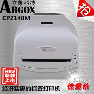 2140M条码 水洗标标签 打印机 2140m 2140EX打印机 不干胶 立象CP