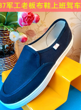 正品军工布鞋男士防滑底工作鞋3537军板鞋老北京帆布鞋驾车老板鞋