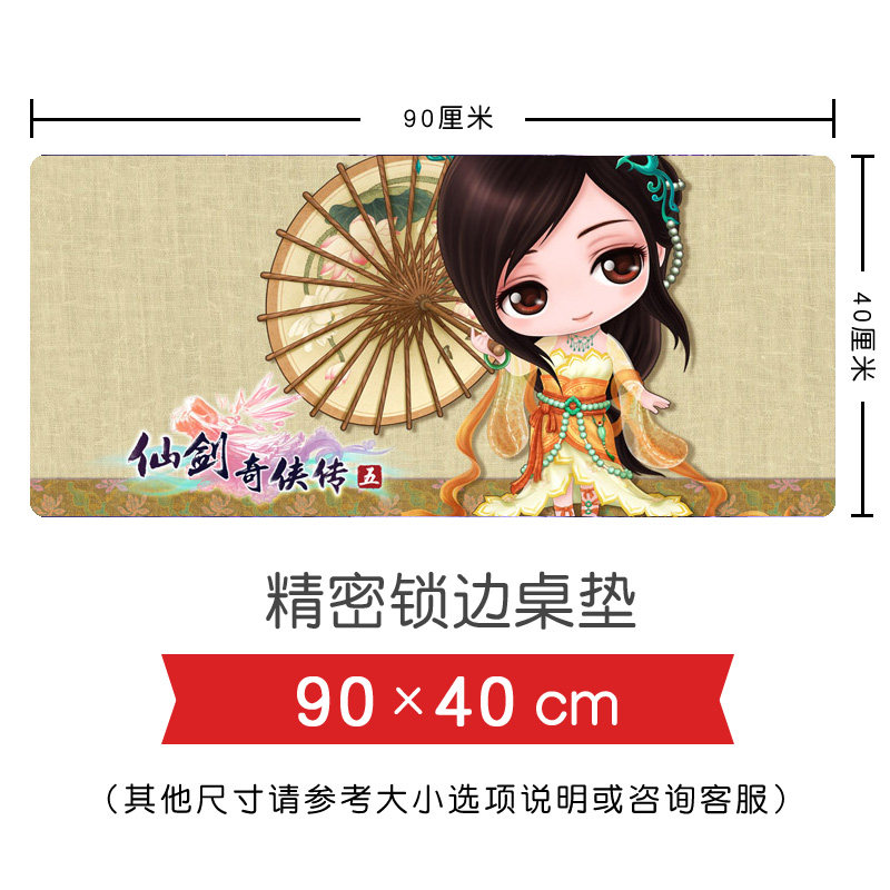 游戏动漫周边 仙剑奇侠传5 唐雨柔q版 游戏桌垫键盘鼠标垫
