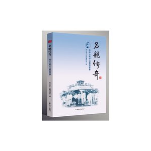 当当网 名舰传奇：孙中山和中山舰的故事 正版书籍