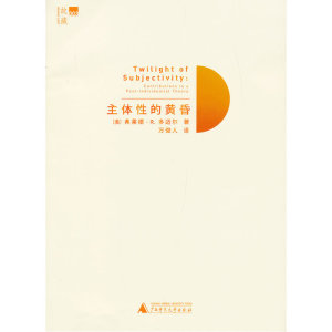 主体性的黄昏