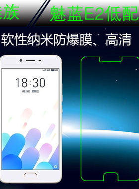 魅族低配版高清纳米透明屏幕膜