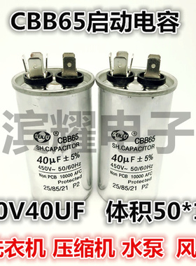 CBB65A-1启动电容450V40UF 体积50*100MM洗衣机/压缩机/空调电容