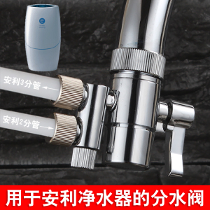 切换阀用于益之源安净水器水龙头净水器水管滤芯利分流水器过滤器
