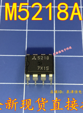 M5218AP 5218A M5218 电机双低噪声运算放大器 直插DIP-8 直拍