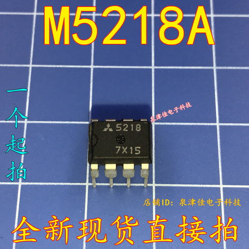 M5218AP 5218A M5218 电机双低噪声运算放大器 直插DIP-8 直拍