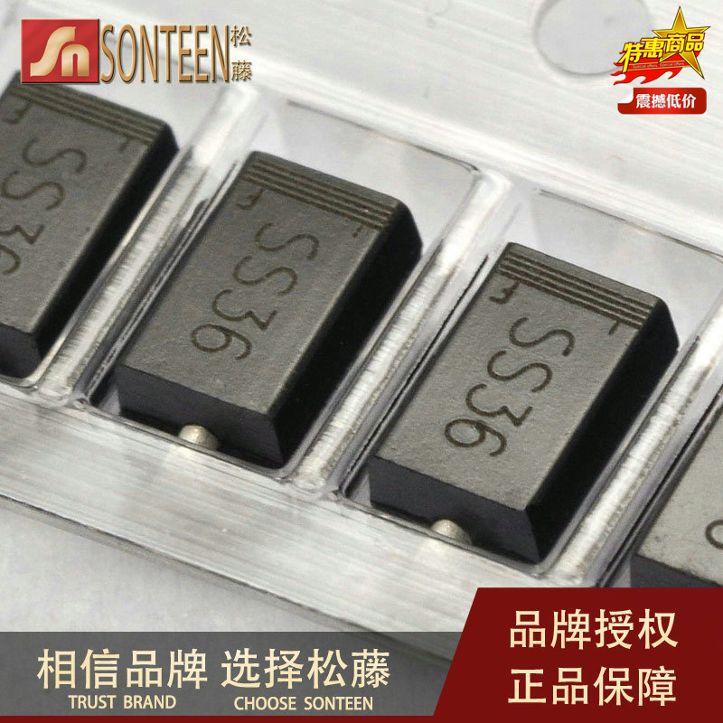 松藤|SS36 SR360 60V/3A 贴片肖特基二极管 (100个)