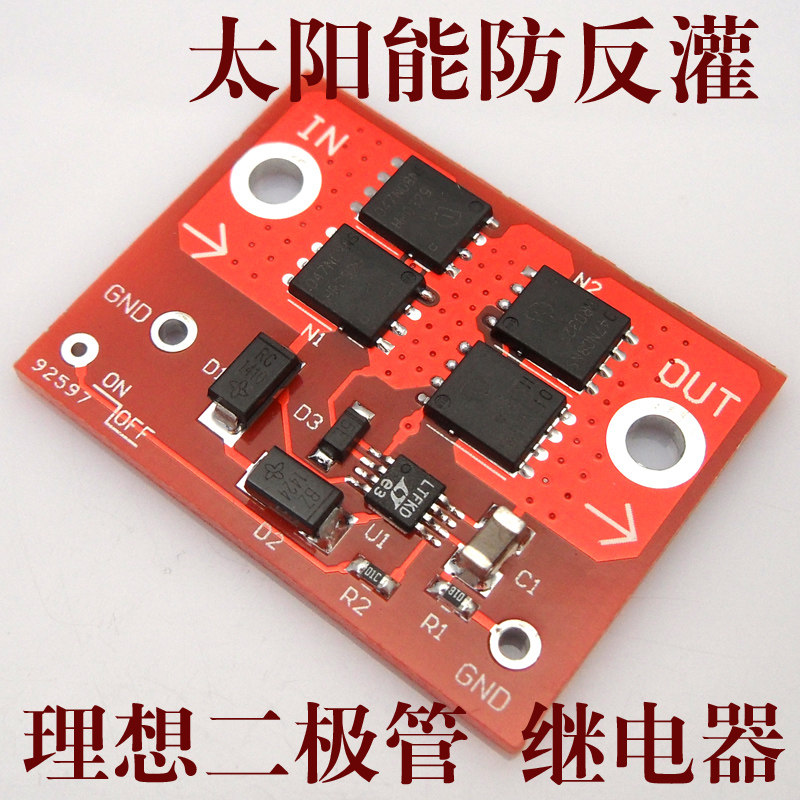LTC4359理想二极管 太阳能防反灌和充电反灌保护 继电器