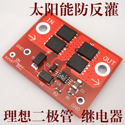 LTC4359理想二极管 太阳能防反灌和充电反灌保护 继电器
