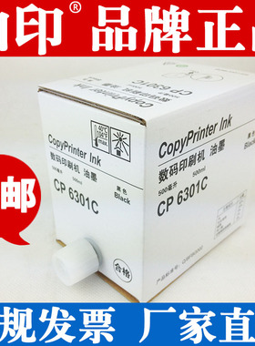 龍之印 适用基士得耶CP6301C油墨CP6201 6202C 6301油墨速印版纸