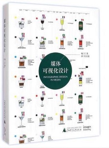 媒体可视化设计(精) 编者:王凯|译者:吴宝强 9787549534807