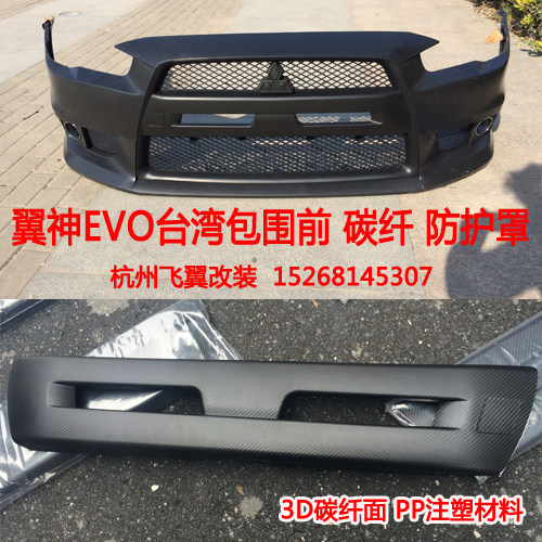 适用于三菱翼神前杠装饰板 翼神中网