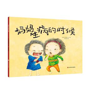 妈妈生病的时候