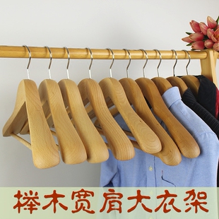 实木宽肩衣 西服专用衣撑衣挂外贸大衣衣架加厚冬装加肩男女