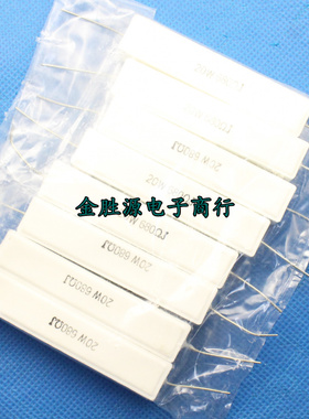 20W水泥电阻 20W 680欧 20W680RJ 卧式 原装(10只12元)