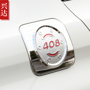 适用于2014-18款东风标致408油箱装饰贴 PEUGEOT 408电镀油箱盖贴