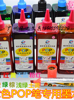 包邮麦克笔马克笔补充液棕色粉红色橙色广告笔专用500ML大瓶墨水