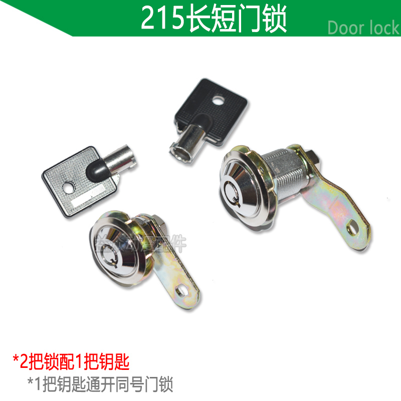 游戏机长短门锁 铁门锁 梅花匙 拍拍乐娃娃机街机游艺机箱柜门锁