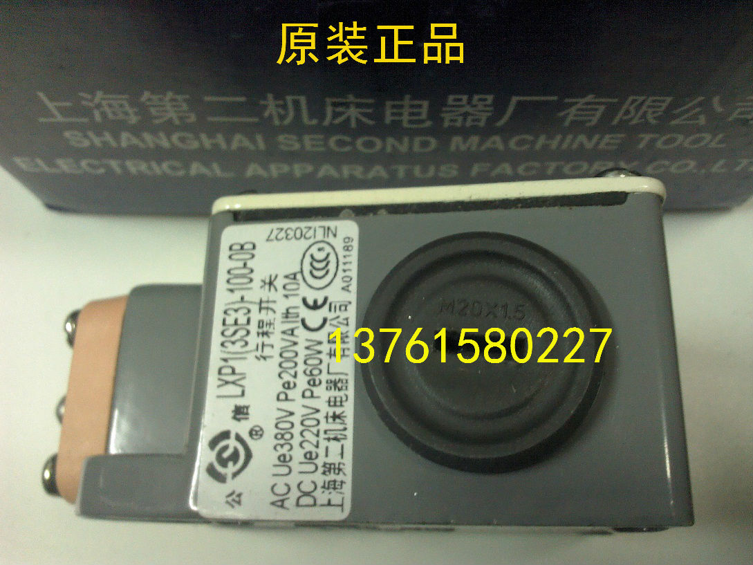 信牌行程开关上海第二机床电器厂