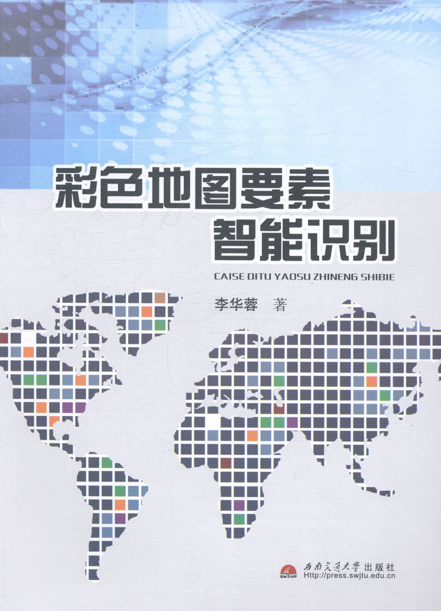 彩色地图要素智能识别 畅想畅销书