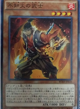 [苍之神话]游戏王 907 BOSH 不知火的武士 N 日文 日版