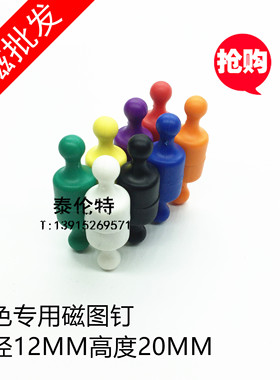 强磁性彩色磁图钉12X20 绘画教学圆形超强力磁铁磁石 吸铁石磁扣