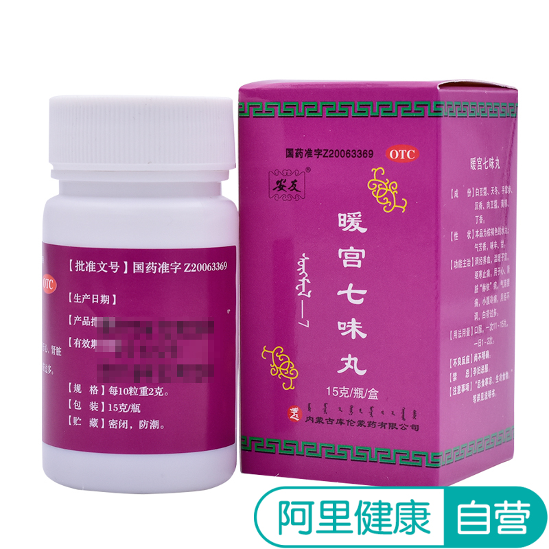 安友暖宮七味丸15g*1瓶/盒調經養血溫宮月經不調 小腹冷痛 腰痛