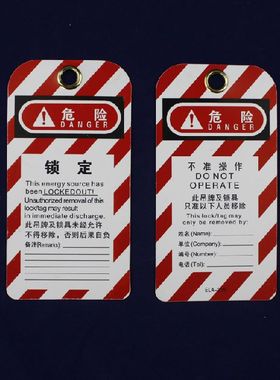 工业安全锁挂牌挂锁标签牌警示吊牌安全管理中英文标牌红色6904