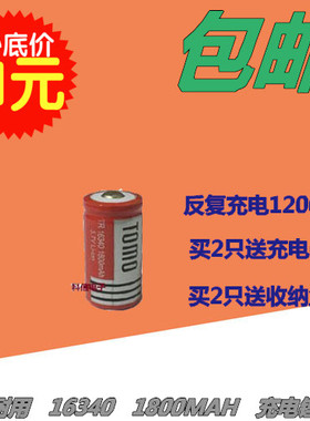 特价包邮  全新 16340电池 LIR123A充电电池 3.7V 1800MAH 手电筒