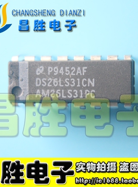 【昌胜电子】AM26LS31PC DS26LS31CN【直插】线路驱动器 DIP-16