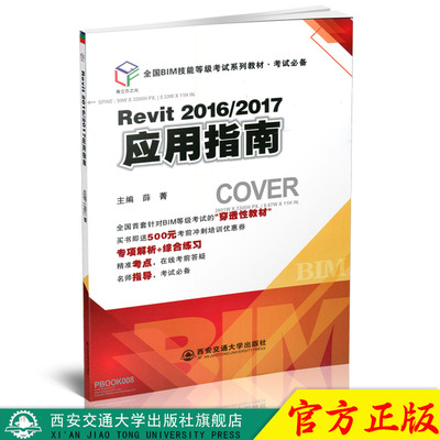 正版Revit2016/2017应用指南